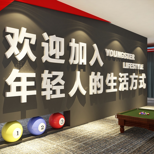 网红打卡台球厅室墙面装饰用品海报形象贴纸挂画氛围布置摆件标语