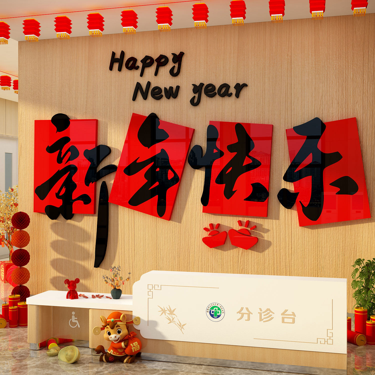 2026过新马年快乐立体字医院科室诊护士站文化墙面装饰贴氛围布置,家居饰品,文化墙贴,淘宝优惠券,粉丝福利购,淘宝优惠卷