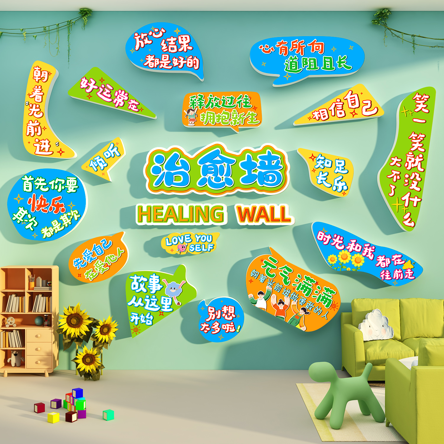 医院治疗愈布置心理角灵咨询室文化装饰健康复墙儿童病房学校友好
