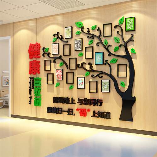 办公墙装饰文化关怀照片展示树医院科室健康宣传教育栏二维码新年