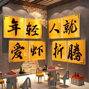 小龙虾店铺墙面装饰品创意布置贴纸夜宵烧烤餐饮海报广告牌背景画