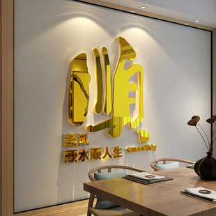 客厅大白餐桌墙面装饰沙发背景亚克力3d立体自粘壁画顺字贴电视机