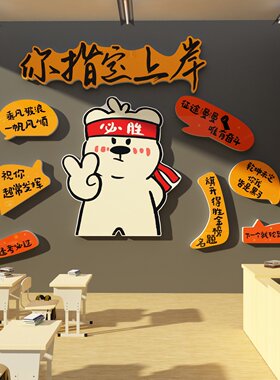 上岸班级文化教室布置装饰墙面贴高中培训机构氛围励志黑板报标语