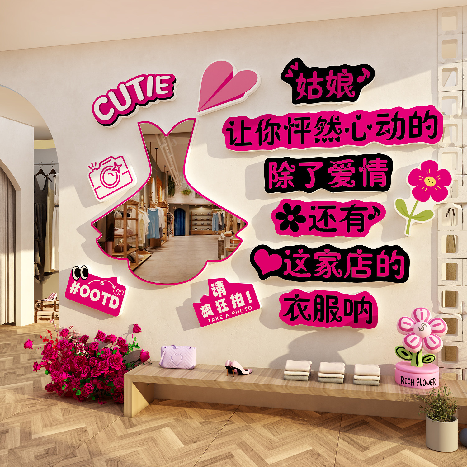 网红打卡镜子女服装店墙面装饰氛围布置形象背景门口吸引顾客神器