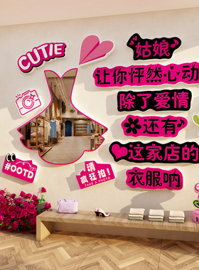 网红打卡镜子女服装店墙面装饰氛围布置形象背景门口吸引顾客神器