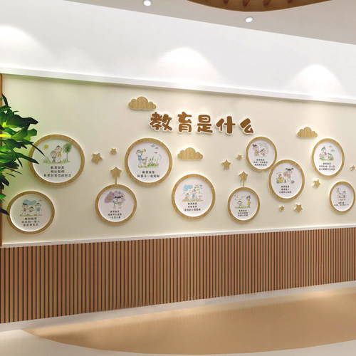 托管班文化幼儿园墙装饰教育是什么环创主题成品机构楼梯走廊理念