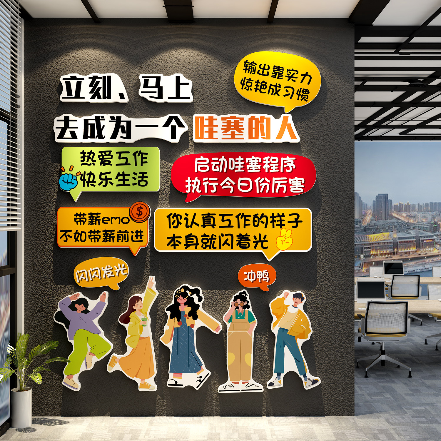 办公室墙面装饰励志标语贴画公司企业文化墙进门形象氛围布置高级
