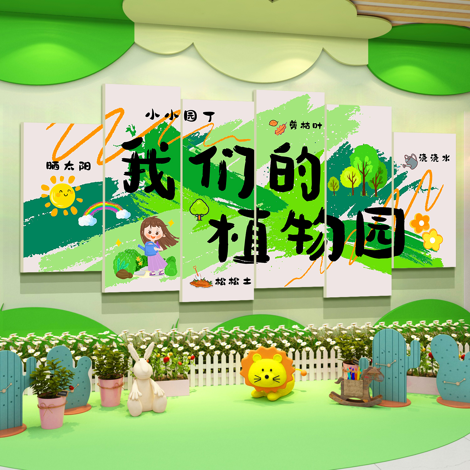 自然种植物角区环创幼儿园墙面装饰成品材料布置文化托管班造背景