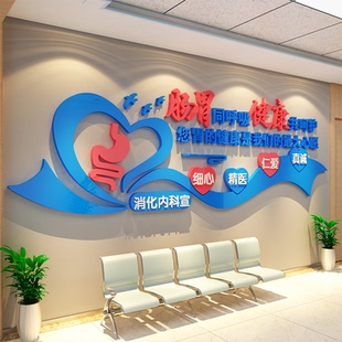 医院肠胃镜消化内分泌科室文化墙面装饰健康宣传栏海报教布置设计