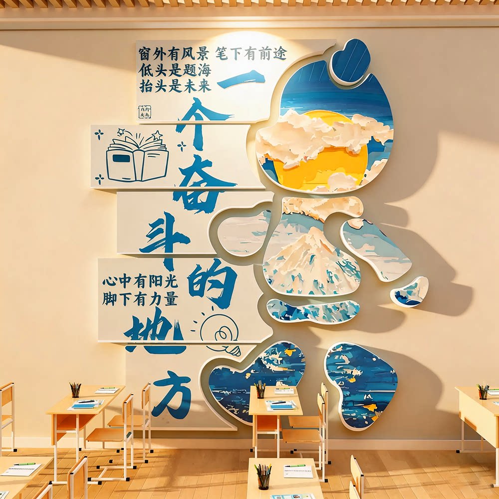 童话教室文化墙贴中考励志标语