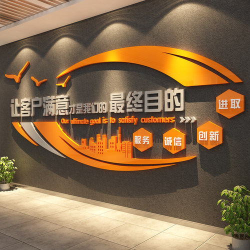 让客户满意办公室墙面装饰贴企业司会议文化布置前台标语背景高级