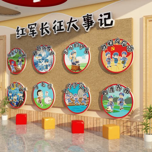 幼儿园环创爱国庆主题红色军长征布置党建班级文化墙面装饰贴纸画
