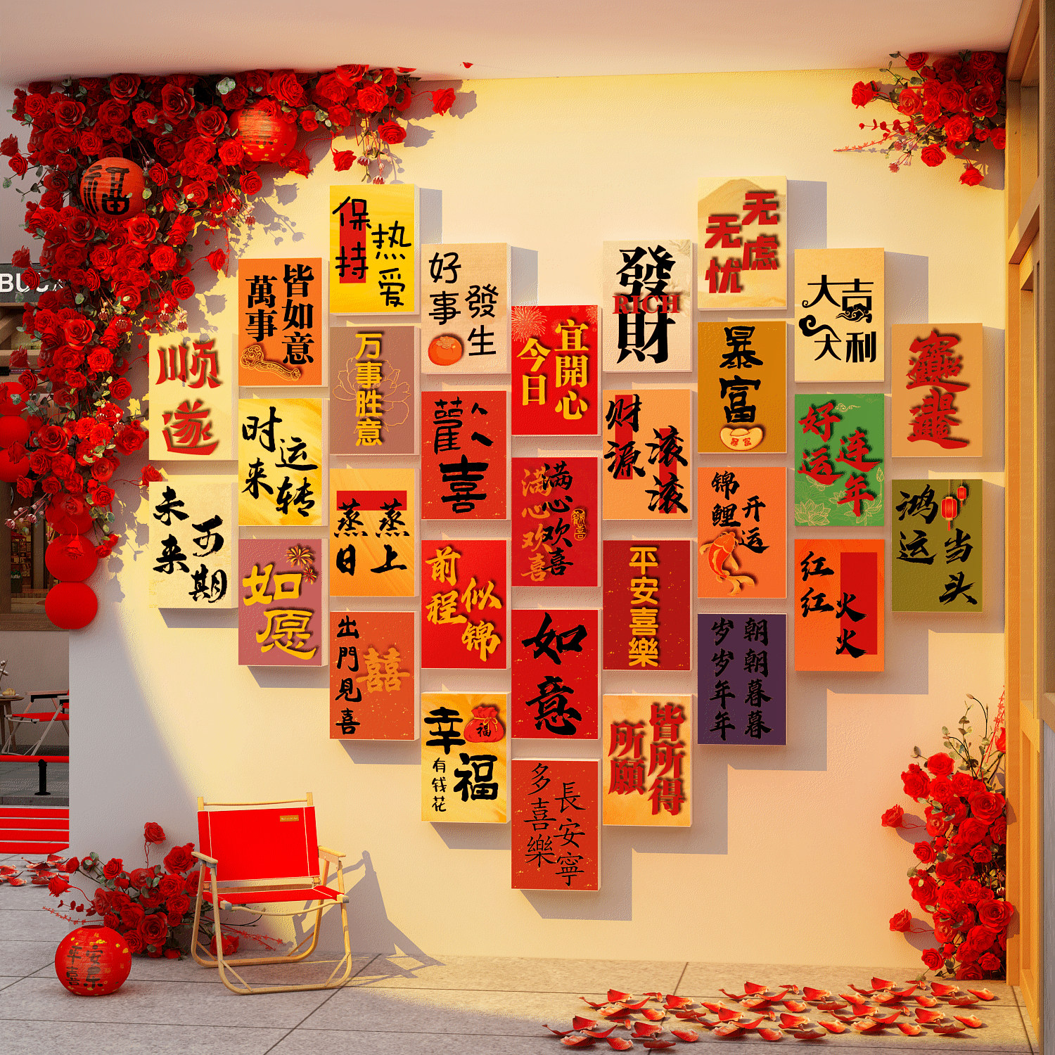 2026马过新年快乐氛围装饰网红打卡拍照布置场造景玫瑰花墙心许愿,家居饰品,软装墙贴,淘宝优惠券,粉丝福利购,淘宝优惠卷