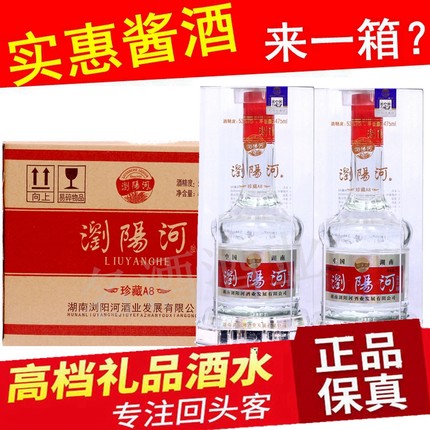 白酒整箱六瓶浏阳河53度酱香型白酒正品礼盒装纯粮食酒特价