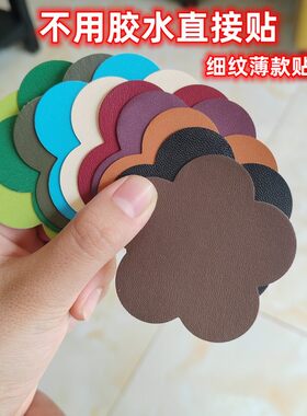 自粘皮革皮衣贴不用胶水粘性大