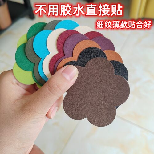 自粘皮革皮衣贴不用胶水粘性大