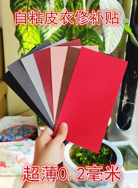 超薄0.2毫米mm超软 自粘皮衣衣领破洞修补贴补丁贴修补皮无痕黑色
