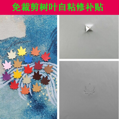 自粘皮革沙发修补贴免裁剪免缝