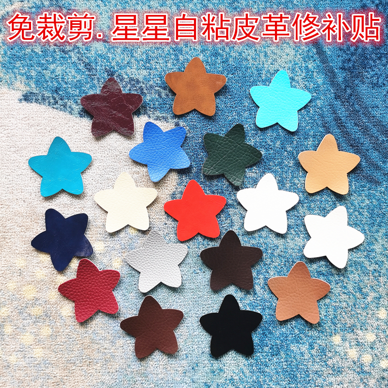 自粘皮革沙发修补贴卡通黑色