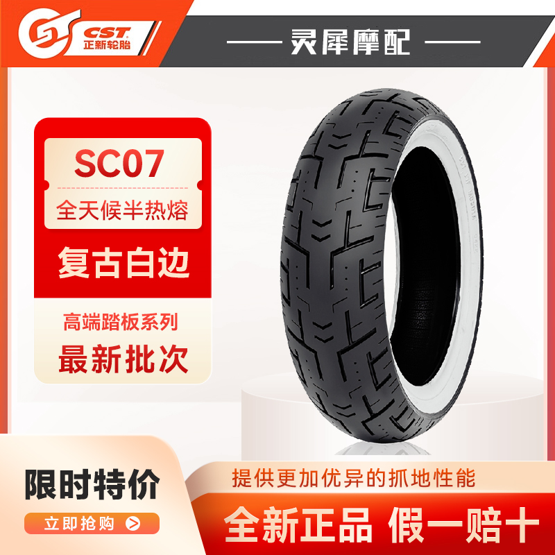 正新半热熔轮胎白边胎