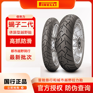 倍耐力蝎子二代 全地形摩托车轮胎 真空胎 170/60-17 水鸟MT800