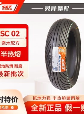 正新SC02晴雨型半热熔轮胎SC12踏板摩托电动车真空胎3.50 1009010