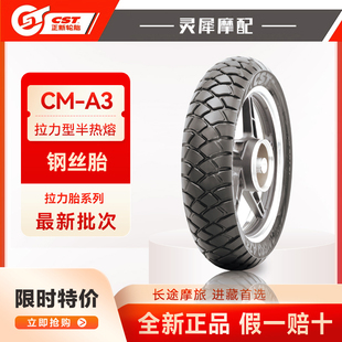 正新半热熔A3拉力胎摩托车轮胎30%越野525X800MT 1108019 1507017