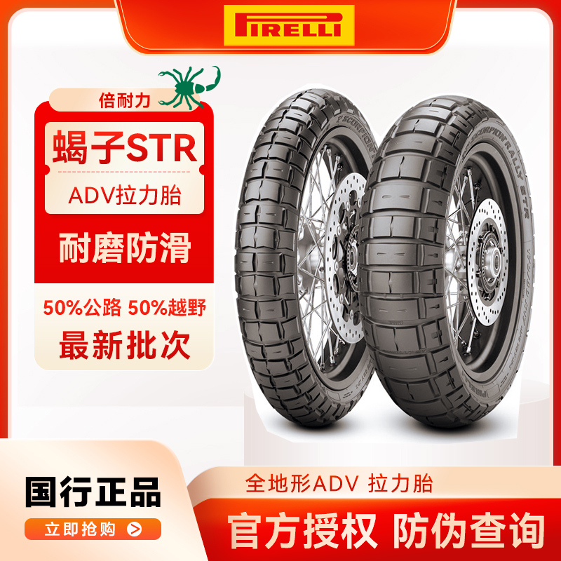 倍耐力摩托车轮胎特价