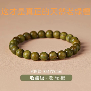 天然老绿檀木手串女款 檀香木质文玩手链沉香佛珠盘玩盘串