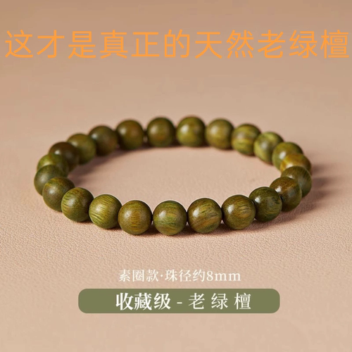 天然老绿檀木手串女款檀香木质文玩手链沉香佛珠盘玩盘串