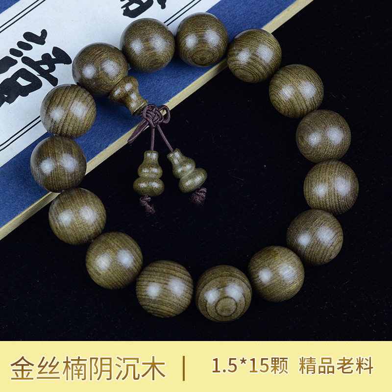 金丝楠阴沉木手串男士盘玩手持檀木大珠子手链女高端文玩念珠,饰品/流行首饰/时尚饰品新,手饰/手串,淘宝优惠券,粉丝福利购,淘宝优惠卷