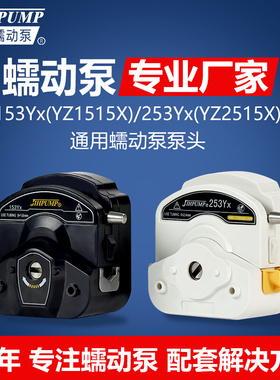 杰恒153Yx/253Yx蠕动泵头易装型白色/黑色蠕动泵头0-3000mL