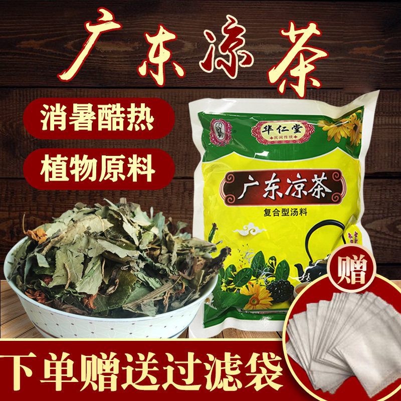 二十四味凉茶20包华仁堂广东凉茶热清火降茶二十四味解暑草药凉
