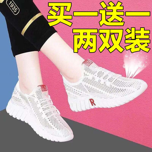 买一送一网鞋女透气镂空网面