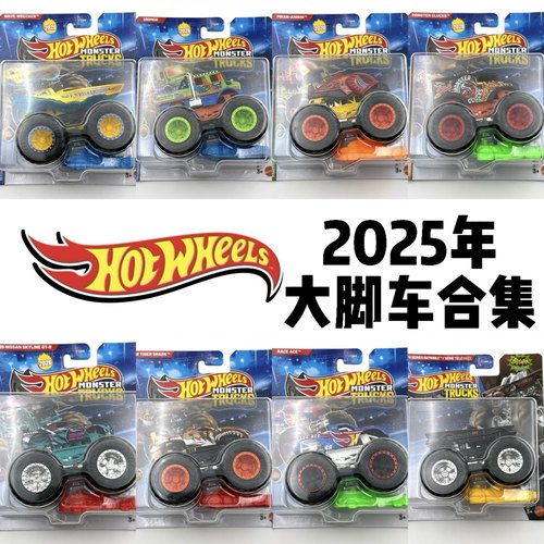 25年风火轮大脚车系列合集鬼怪兽车合金车模玩具模型玩具车FYJ44