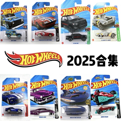 风火轮HotWheels 2025全年普卡合集新款主线系列合金小车玩具模型