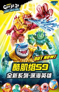 酷肌组goo zu英雄人物解压发泄儿童玩具软胶超强韧性捏捏乐 jit