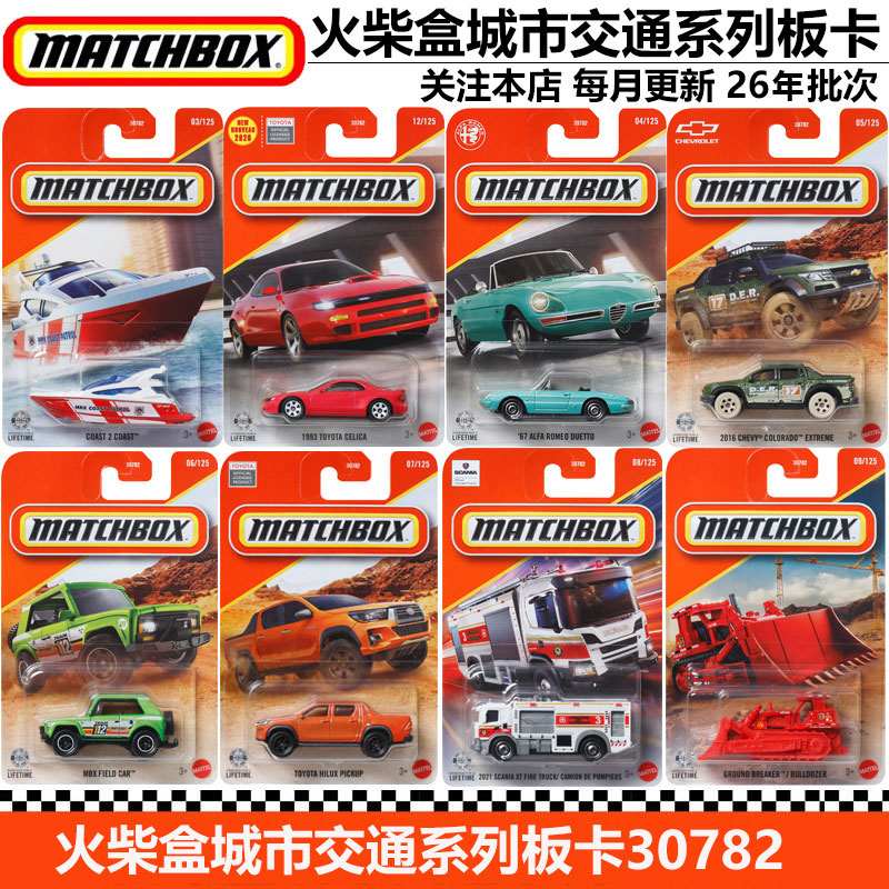火柴盒小车matchbox2026A阿尔法罗密欧本田思域合金模型玩具30782