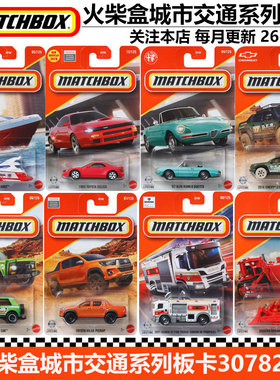 火柴盒小车matchbox2026A阿尔法罗密欧本田思域合金模型玩具30782