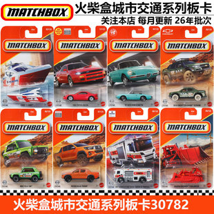 火柴盒小车matchbox2026A阿尔法罗密欧本田思域合金模型玩具30782
