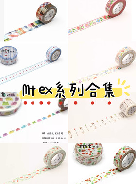 [分装]满38包邮 mt ex系列刺绣金鱼樱桃规尺 日本和纸胶带拼贴