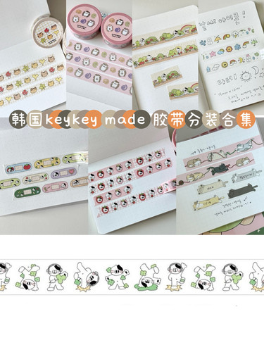 [胶带分装]韩国keykey made胶带合集可爱韩系盐系ins风手帐拼贴