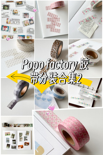 [分装]满38包 韩国popo factory胶带合集4月新品猫猫玫瑰手帐素材