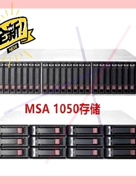 询价!HPE MSA1050 Q2R18A Q2R19A 存储柜H
