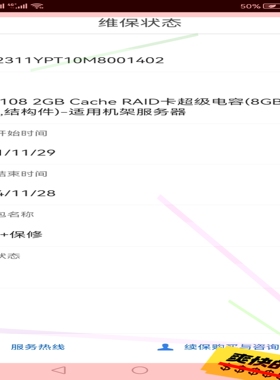 询价!华为SR430C-M 2GB 电池  LSI3108 2GB