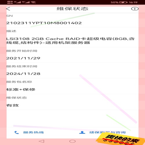询价!华为SR430C-M 2GB 电池  LSI3108 2GB