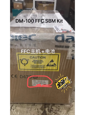 DM-100 FFC SBM Kit主机含电池，无需出SBM证书。 1304331