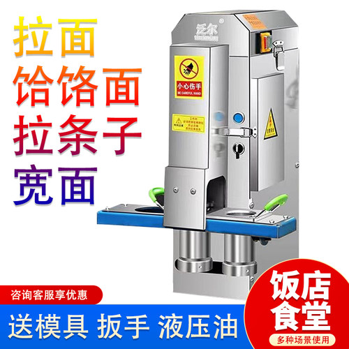泛尔感应全自动拉面机