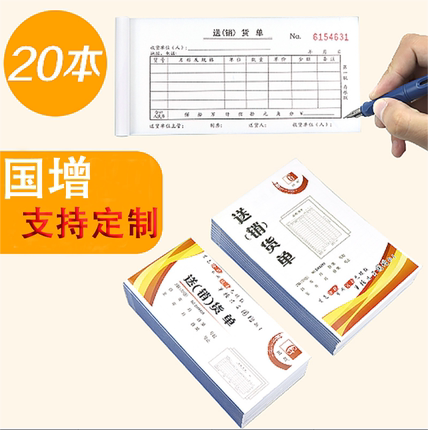 国增新品 送（销）货单SH4807横版竖版两联三联送货单销货单