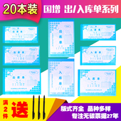 包邮 国增出库单入库单横竖版 32k二联三联四联无碳复写单据